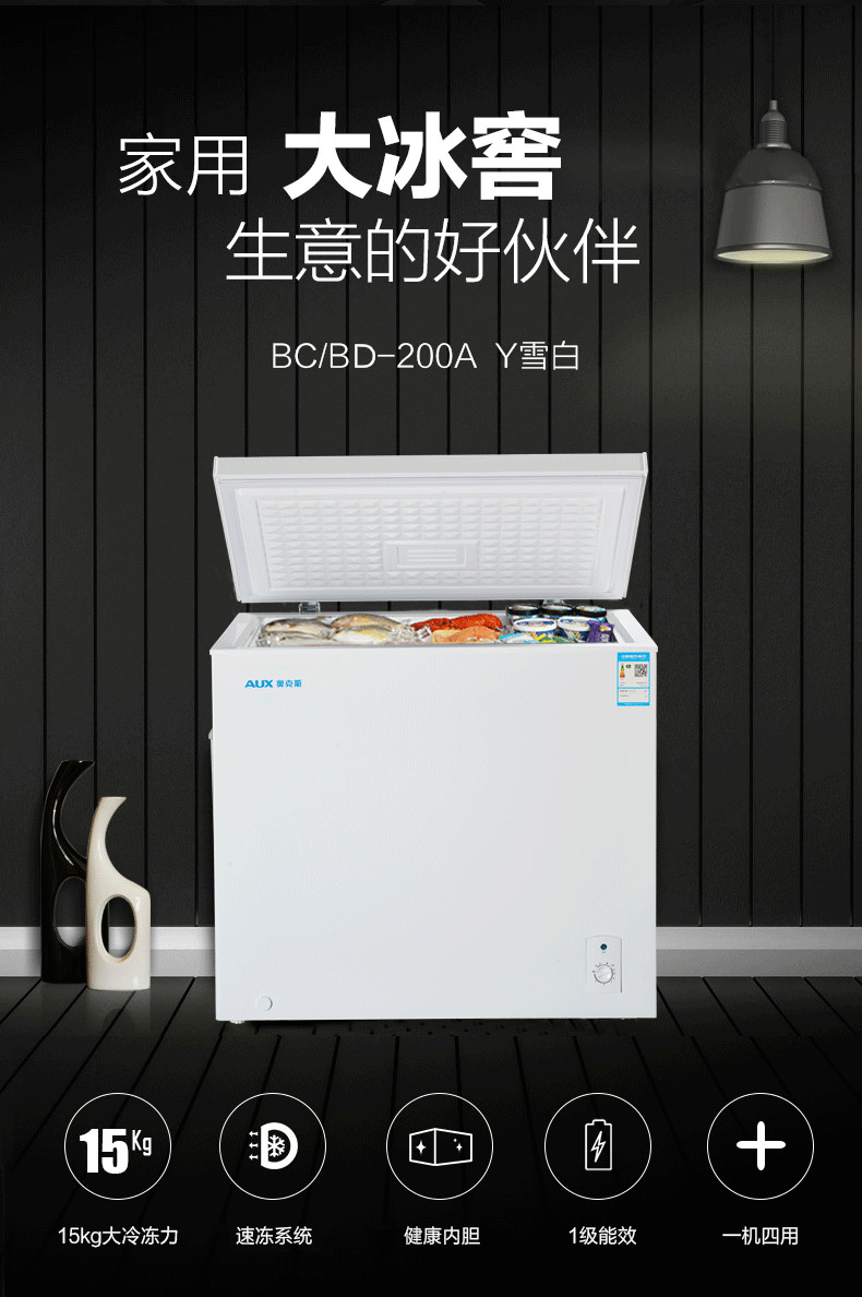 aux奥克斯bcbd200a冰箱冷柜商用卧式家用冰柜大容量冷藏冷冻雪白