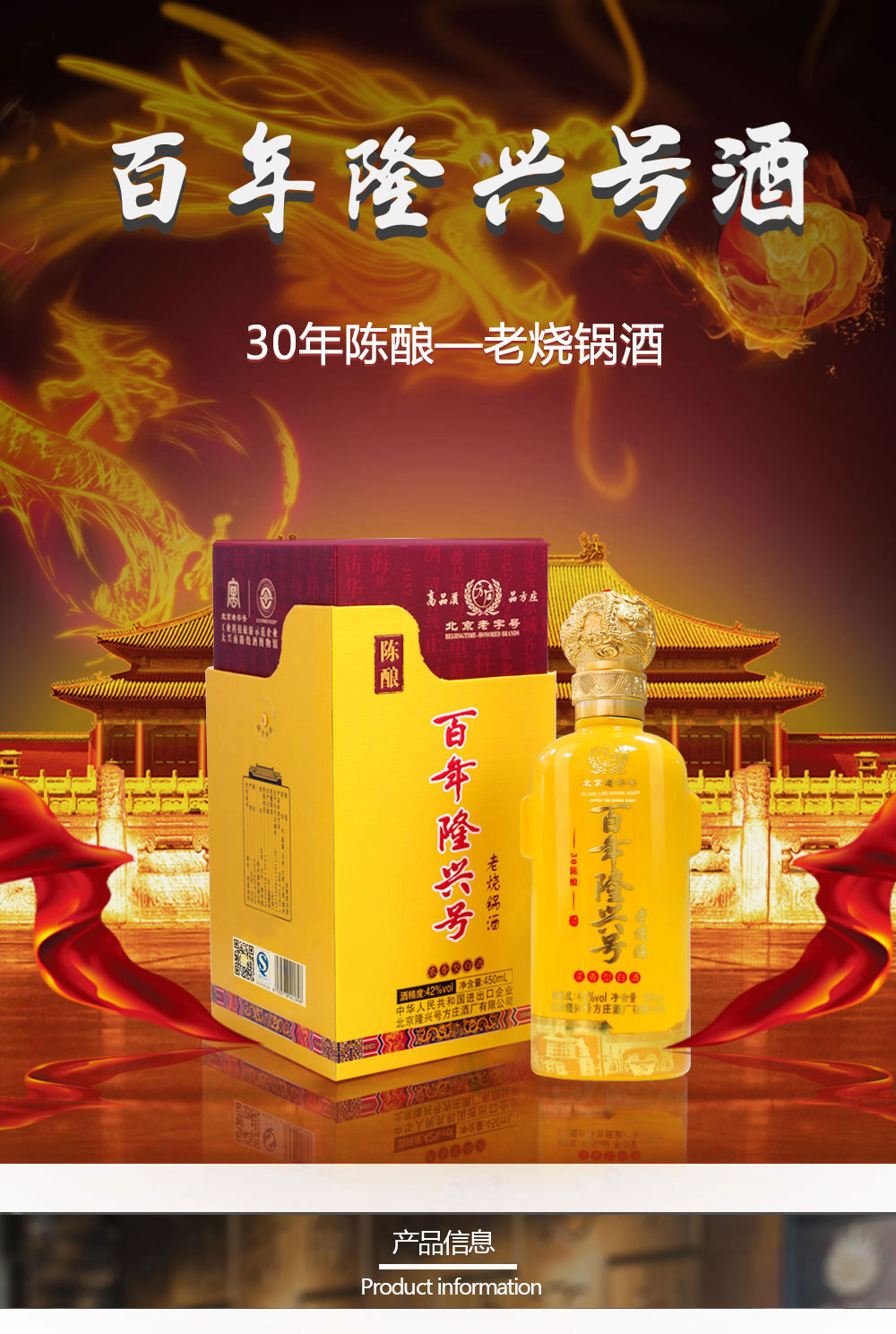 北京方庄百年隆兴号42度450ml老烧锅浓香型整箱装450ml61898