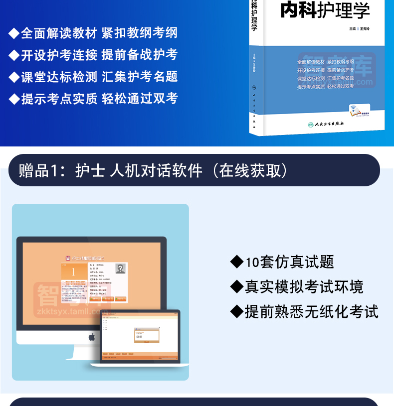 护考新课堂内科护理学王秀玲主编新护大纲编写医药卫生类职称护士考书