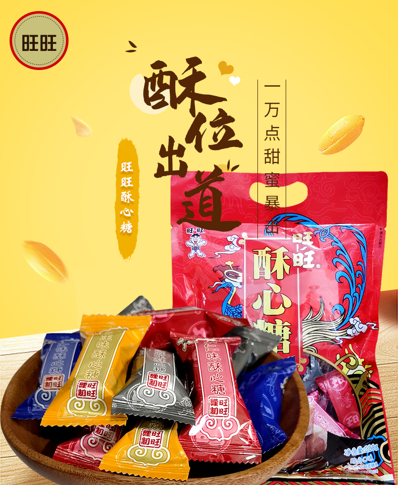 旺旺糖果 旺旺旺仔糖果酥心糖糖果袋装280克果仁味花生味黑芝麻味办公