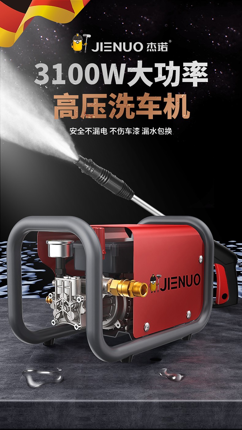 杰诺家用洗车机多功能便携式高压清洗机商用工业大功率泡沫水泵全自动
