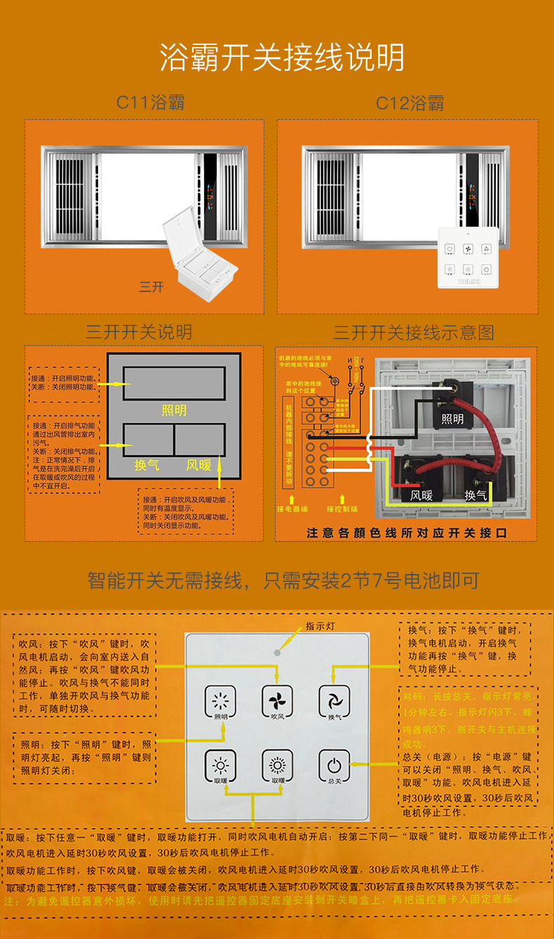 武峰浴霸暖风机安装图图片