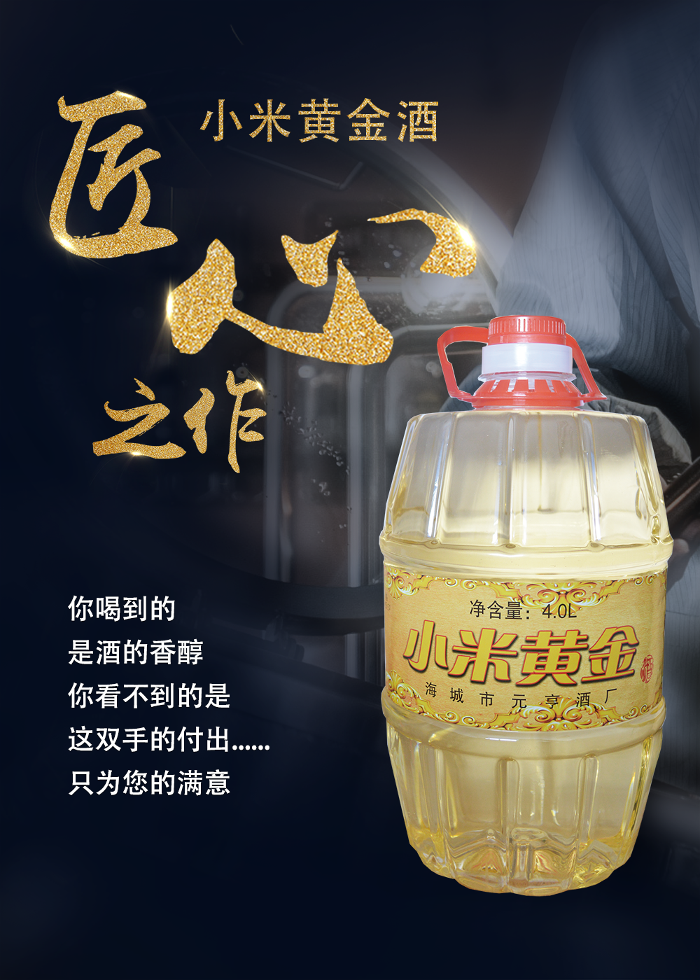 小米黄金酒8斤浓香型42度白酒1桶