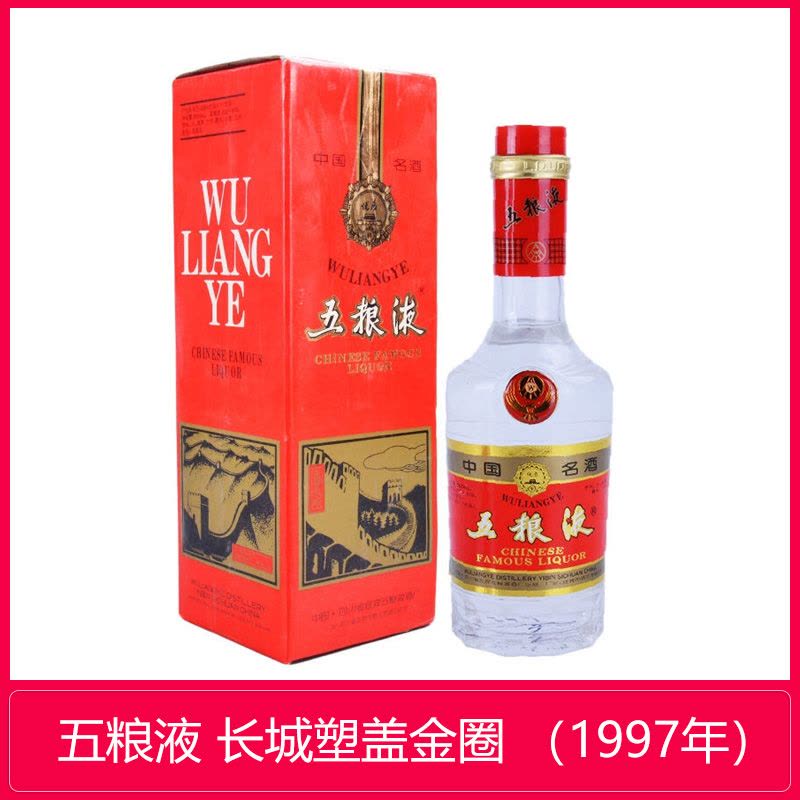 五粮液52度500ml 长城塑盖金圈(1997年) 批次不同随机发货浓香型白酒陈