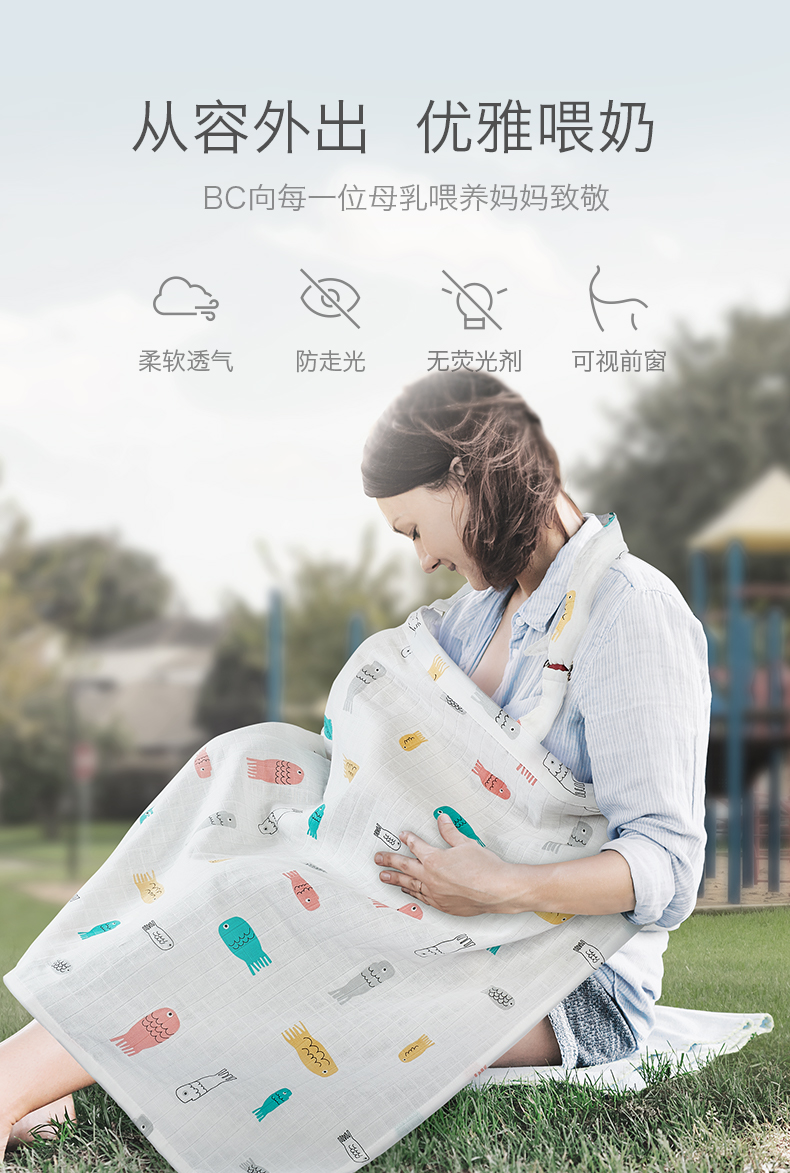 babycare孕妇哺乳巾外出哺乳遮挡衣喂奶遮羞布防走光披肩夏季薄均码