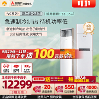 三菱电机 (Mitsubishi) 2.5匹 新二级能效2.5P全直流变频冷暖空调柜机MFZ-VC60VA