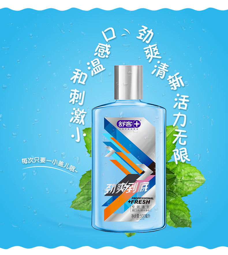 舒客舒克成人清新口气漱口水去除口臭去口气抑菌漱口水薄荷500ml