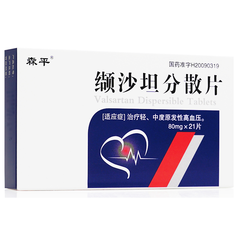 【森平高血压】 森平 缬沙坦分散片 80mgx7片x3板/盒【价格 图片 品牌