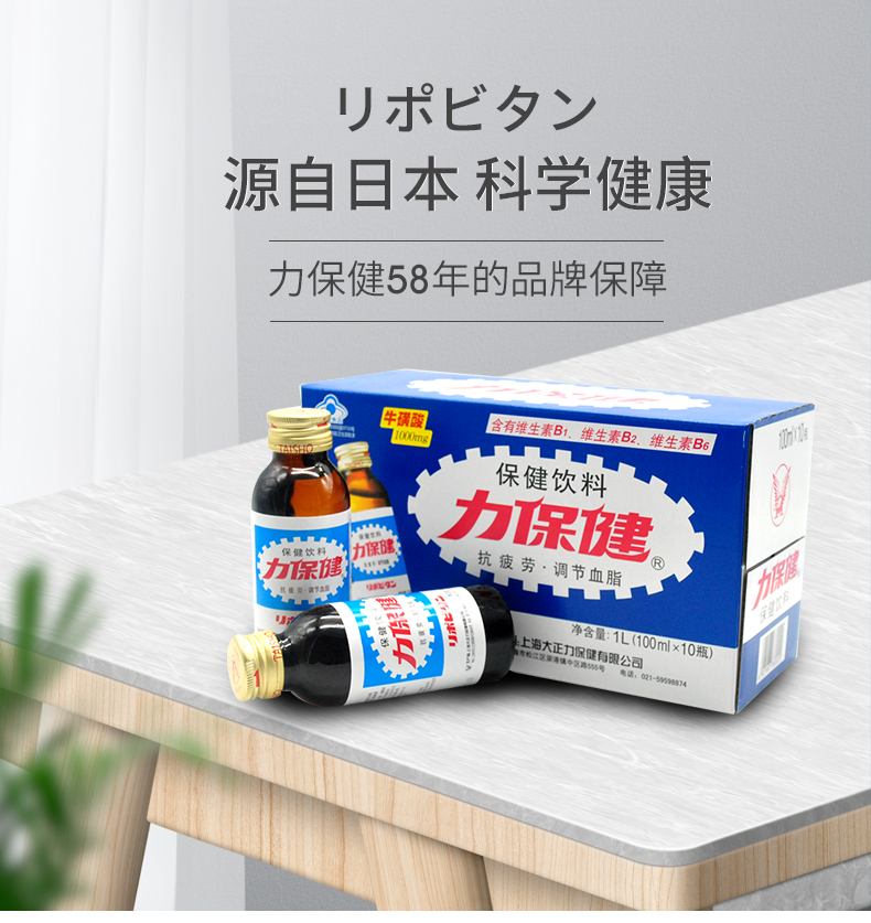 力保健lipovitan特殊用途膳食食品