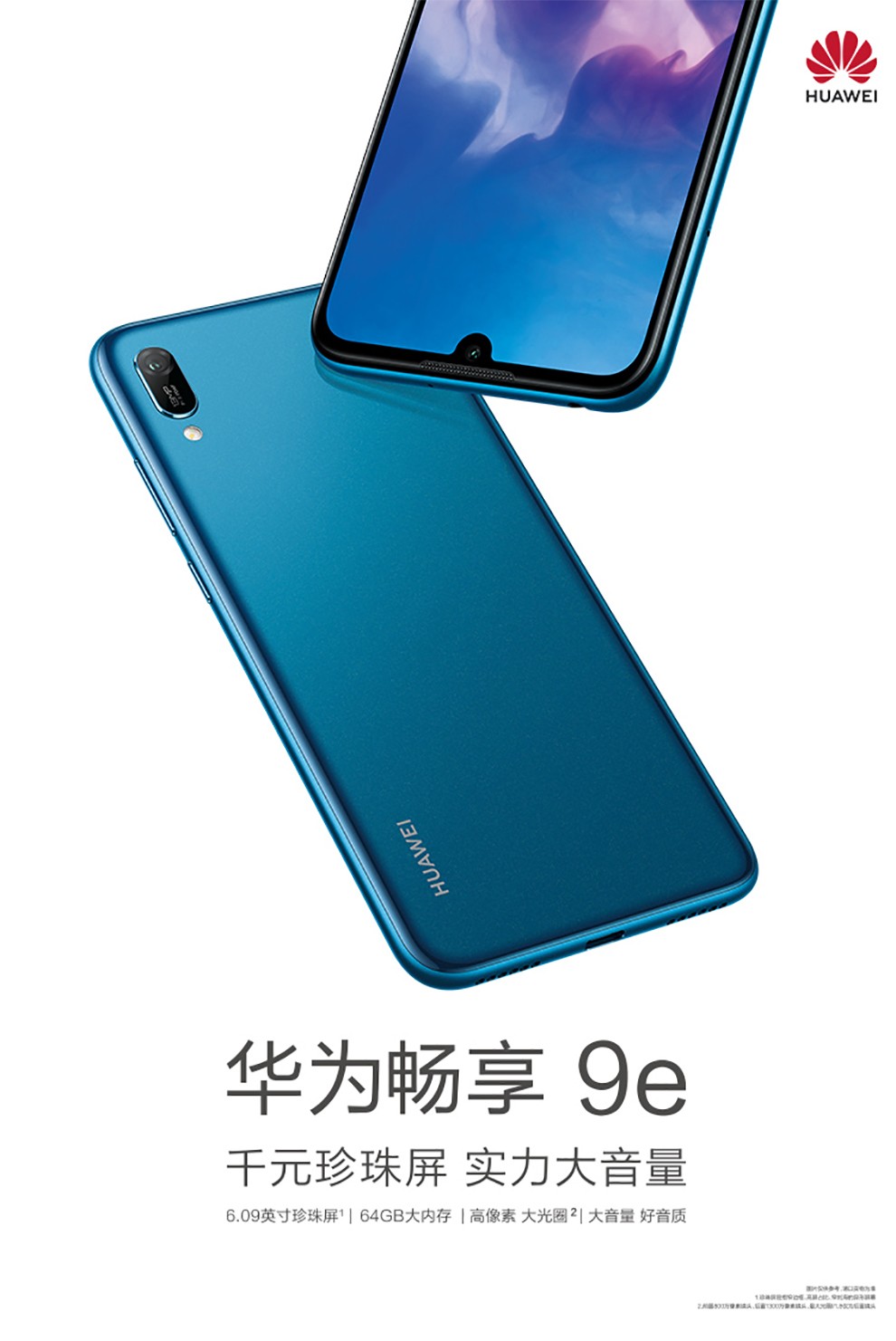 华为huawei
