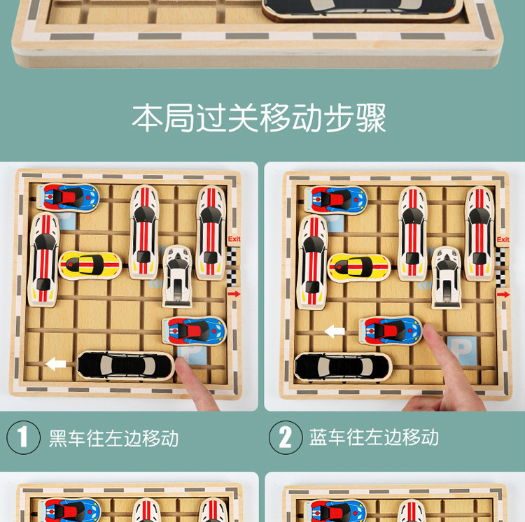真智力益智玩具1147 真智力儿童益智移车出库游戏汽车华容道锻炼思维