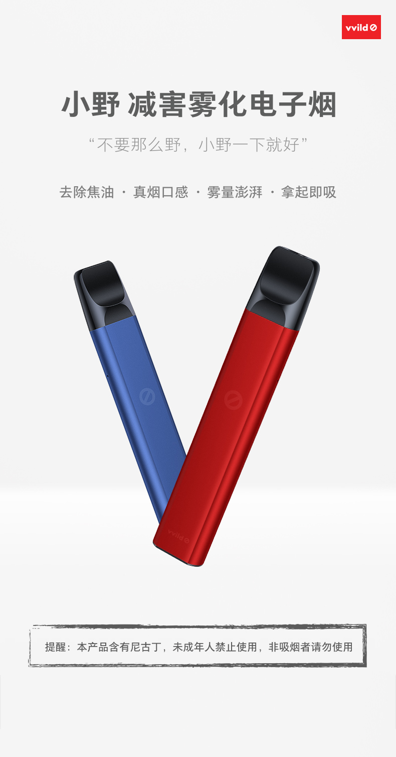 小野v0vvild小野电子烟套装1烟杆3烟弹减害雾化换弹小烟蒸汽烟便携式