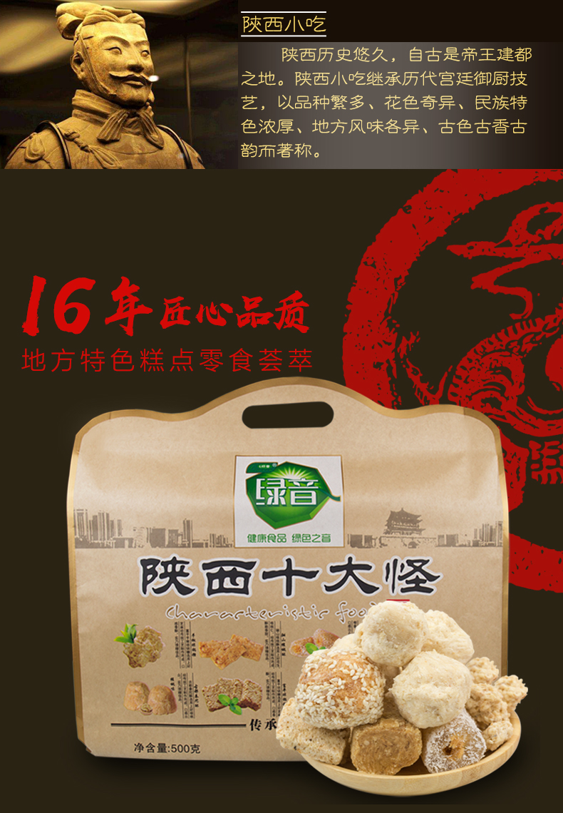 陕西特产十大怪500g富平琼锅糖龙须酥糖送礼芝麻零食十大怪