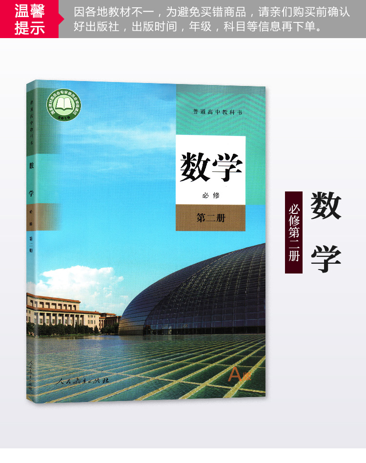 人教版a版2019新版数学必修第二册必修2必修二高中课本教材教科书人民