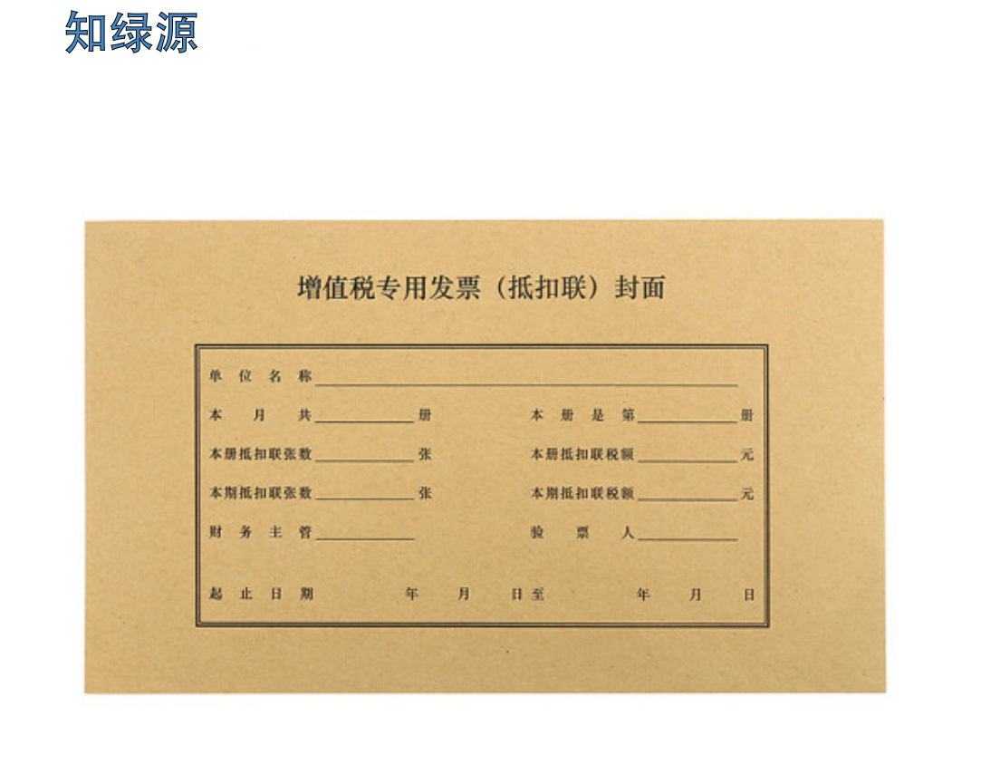 发票联和抵扣联区别图片