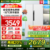 美菱无忧嵌515升超薄可嵌入对开门冰箱 1级能效家用大容量零嵌双开门电冰箱政府补贴换新消费补贴BCD-515WPCZX白