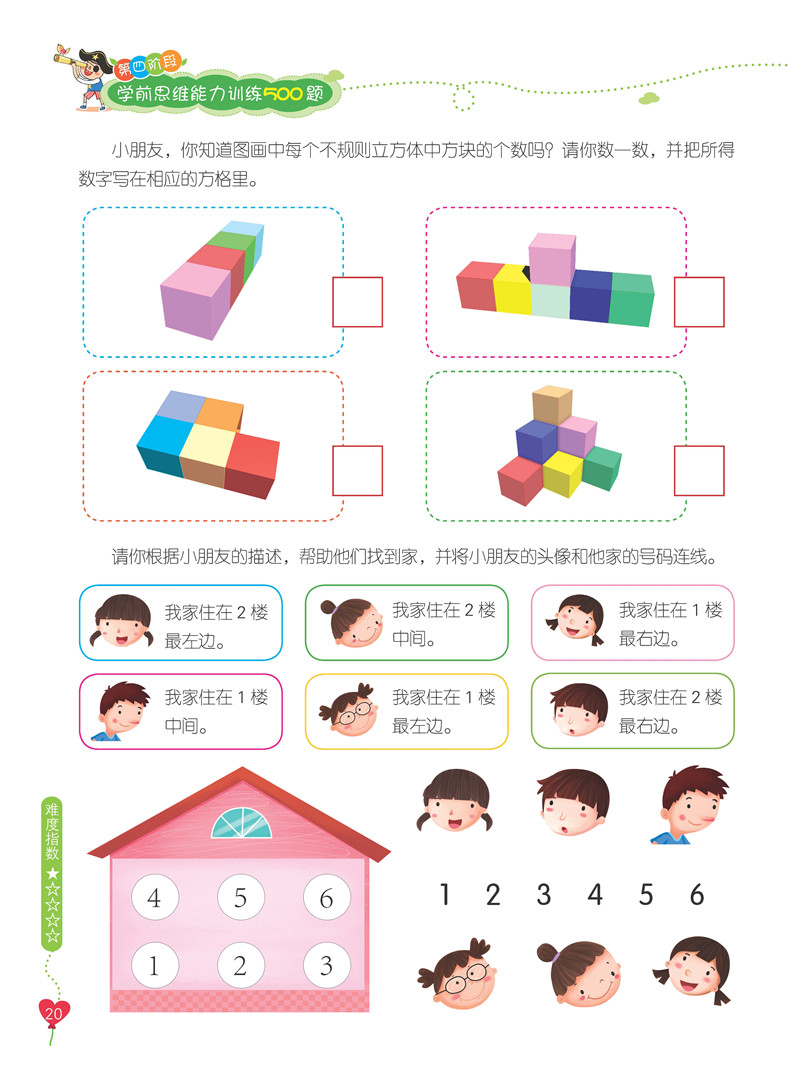 学前思维能力训练500题 逻辑思维注意力 儿童3-4-6-7-8岁幼儿左右全脑