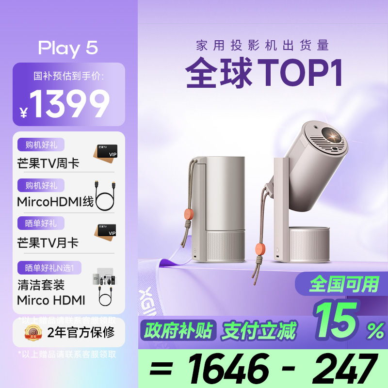 极米(XGIMI)Play5 投影仪便携家用 1080P云台投影 一体式隐藏支架 DLP 智能家庭影院