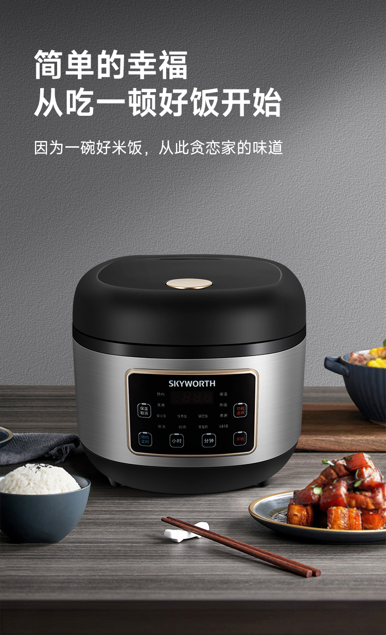 创维(skyworth)电饭煲f56 创维(skyworth)ih电饭煲多功能家用可预约