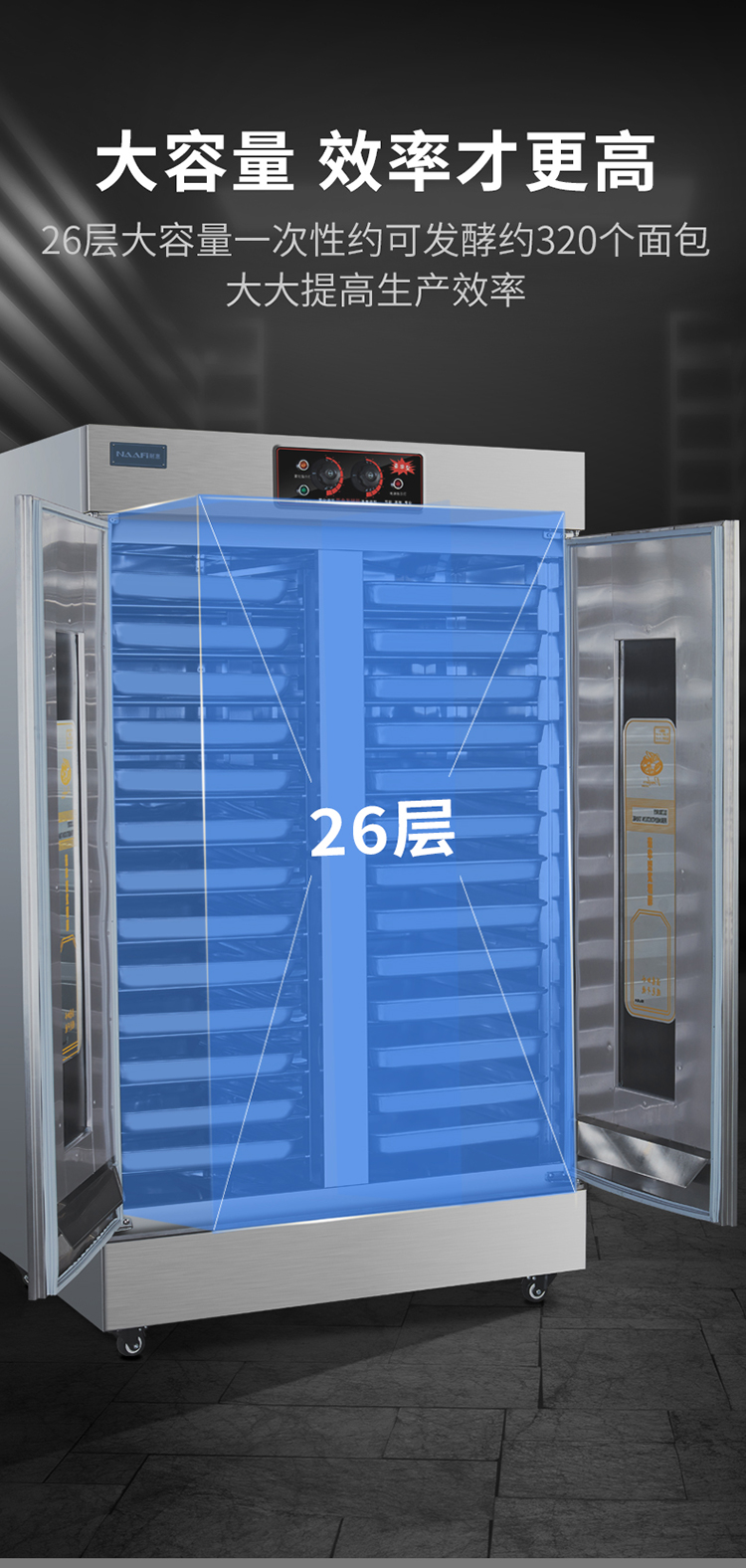 耐惠(naafi)康宝出品商用发酵箱面包馒头蒸笼醒发箱不锈钢恒温面粉