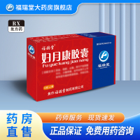 福瑞堂 妇月康胶囊 0.6g*24粒/盒