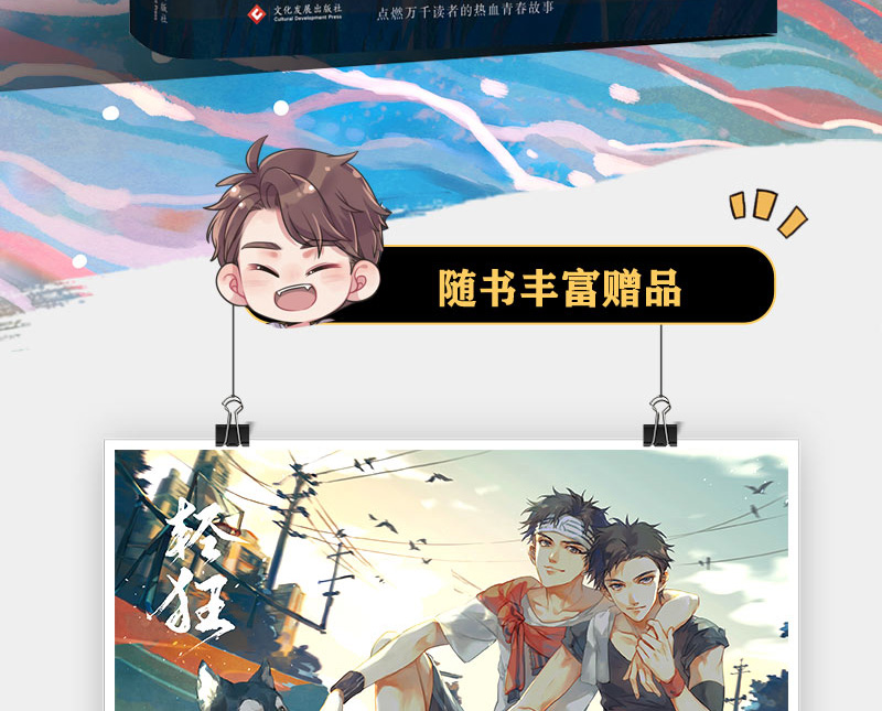 《正版 轻狂1 2巫哲小说实体书 晋江作家巫哲全新力作青春文学热血