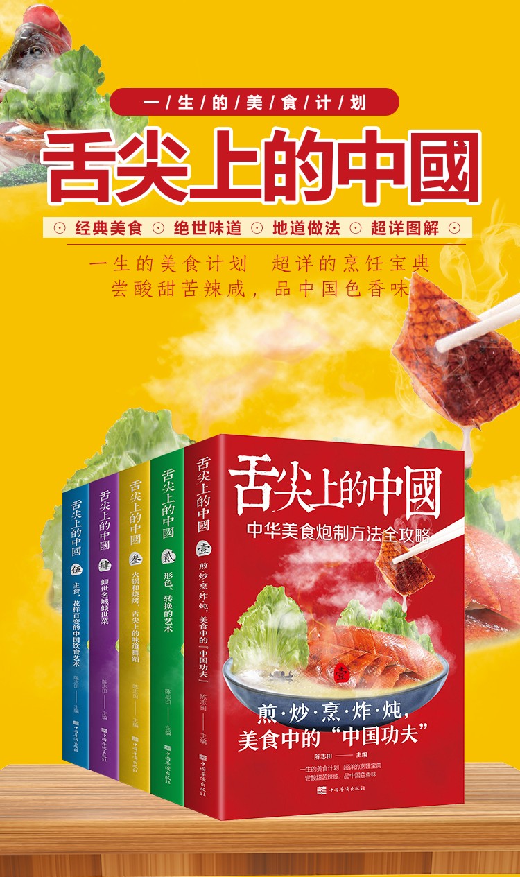惠典正版舌尖上的中国美食书正版全套5册厨师烹饪书籍大全家庭家用