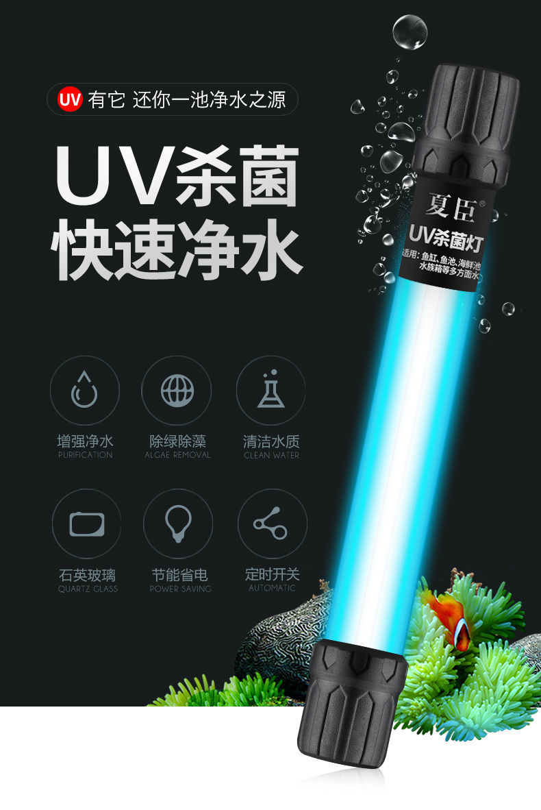 鱼缸uv灯水族箱潜水杀菌灯紫外线灯消毒防水灯除藻鱼池净水灭菌灯3w