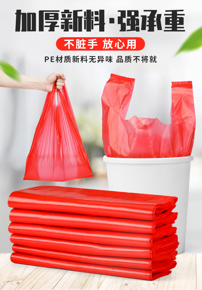 红色垃圾袋家用手提加厚水果方便袋大小号背心塑料袋子商用圾圾袋三维