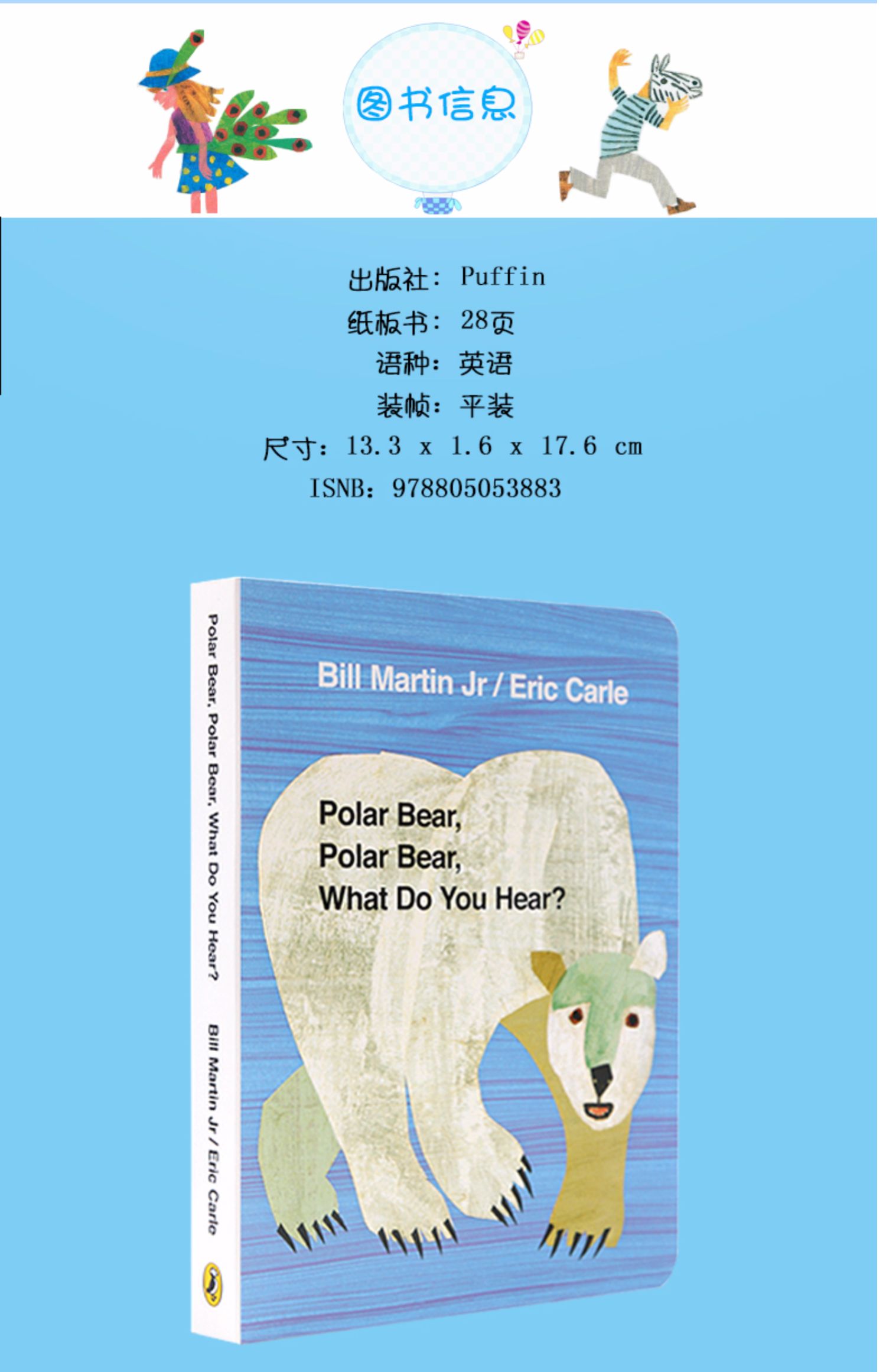 《【诺森正版】英文原版绘本 eric carle 北极熊你听到了什么 polar