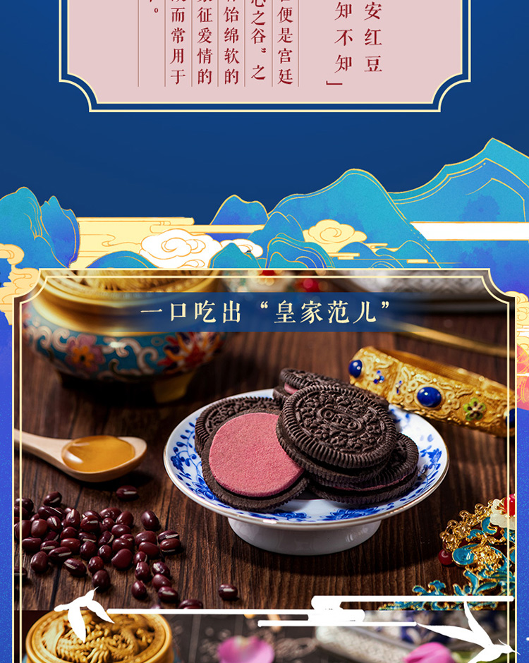 亿滋奥利奥故宫风味系列夹心饼干蜜制红豆酥味388g