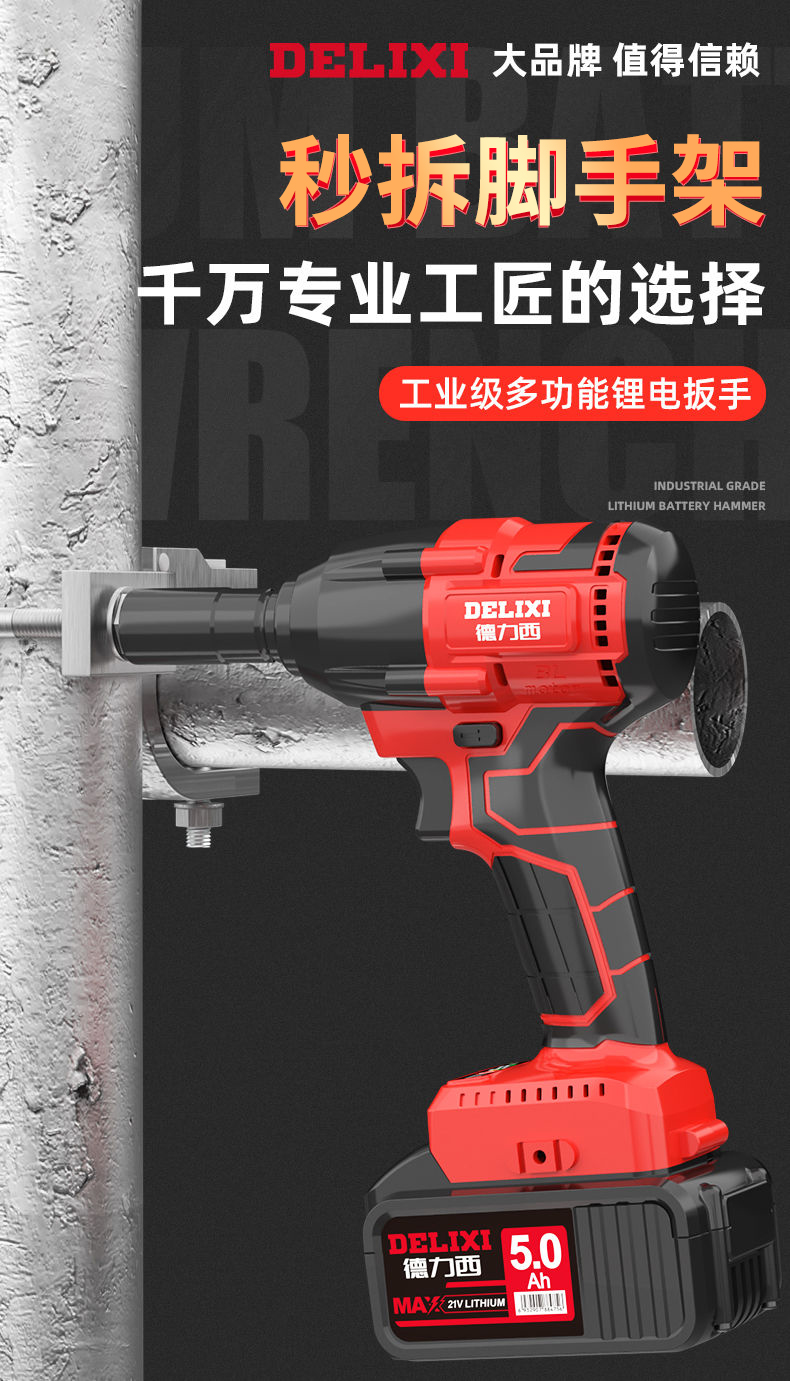 德力西无刷电动扳手套筒大扭力锂电充电冲击扳手汽修架子工电风炮