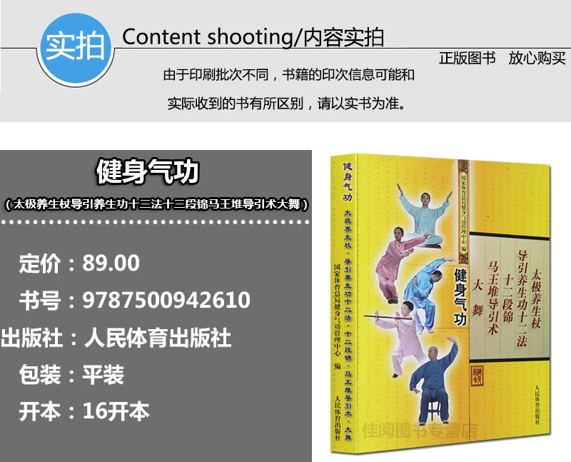 气功书籍健身气功国家体育总局健身气功管理中心健身保健书养生功十二