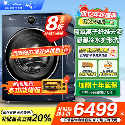 小天鹅滚筒洗衣机全自动洗烘一体纯平全嵌[本色蓝氧2.0 TD100V89PRO]1.1洗净比 超薄10公斤家电国家政府补