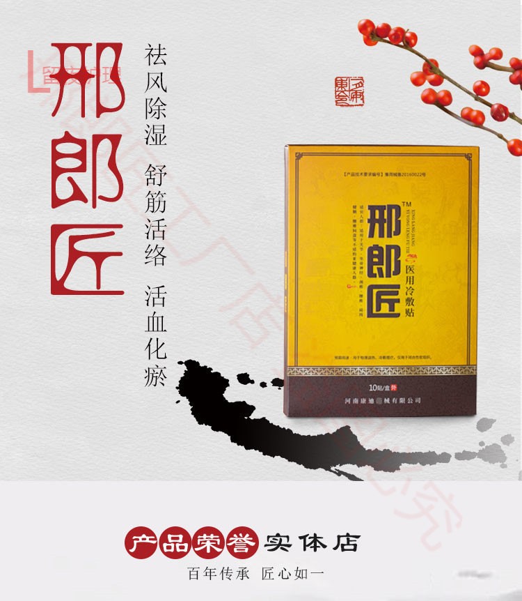 专营邢郎匠行形刑郎朗将匠贴腰椎间盘腿疼痛颈椎膏贴膝盖足跟痛贴传统