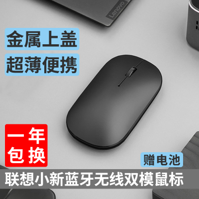 联想(Lenovo)小新Air2无线蓝牙鼠标双模 办公笔记本电脑台式机通用人体工学 超薄便携商务游戏家用 金属上盖 蓝光