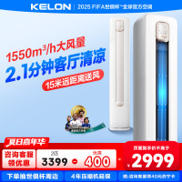 [海信出品]科龙KELON空调静省电 补贴2匹柜机空调 新一级冷暖变频空调分区送风智能KFR-50LW/QS1-X1