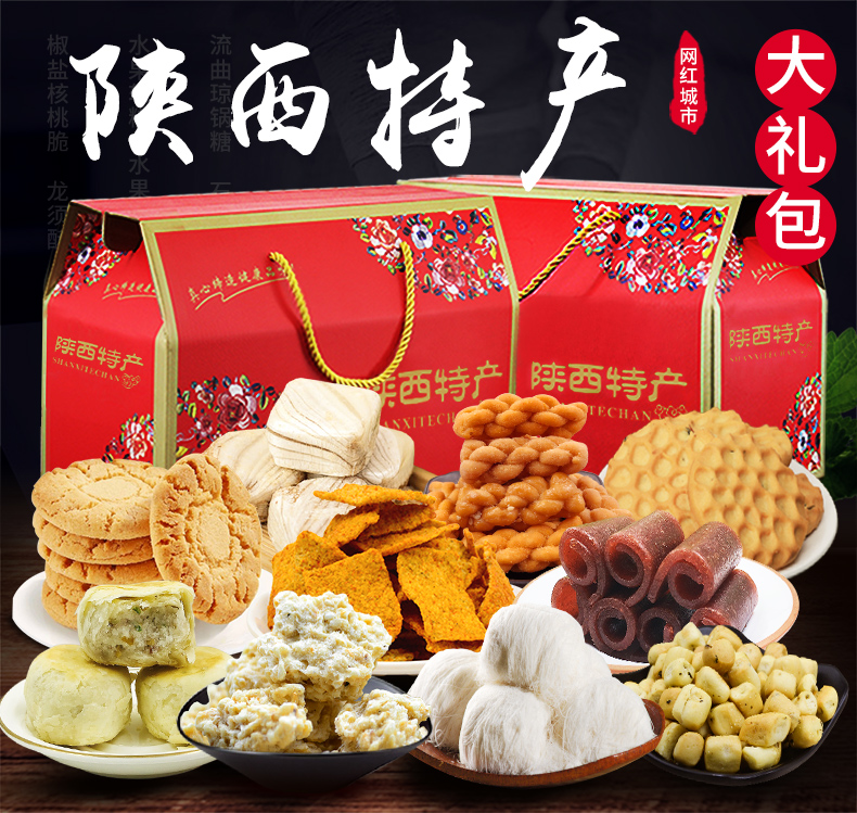 秦品轩陕西特产大礼包西安回民街小吃流曲琼锅糖龙须酥特产礼盒