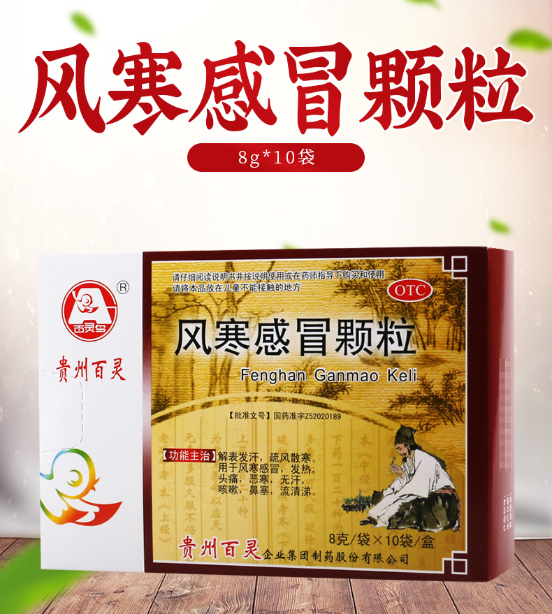 百灵鸟风寒感冒颗粒8g10袋盒风寒感冒发热头痛恶寒咳嗽