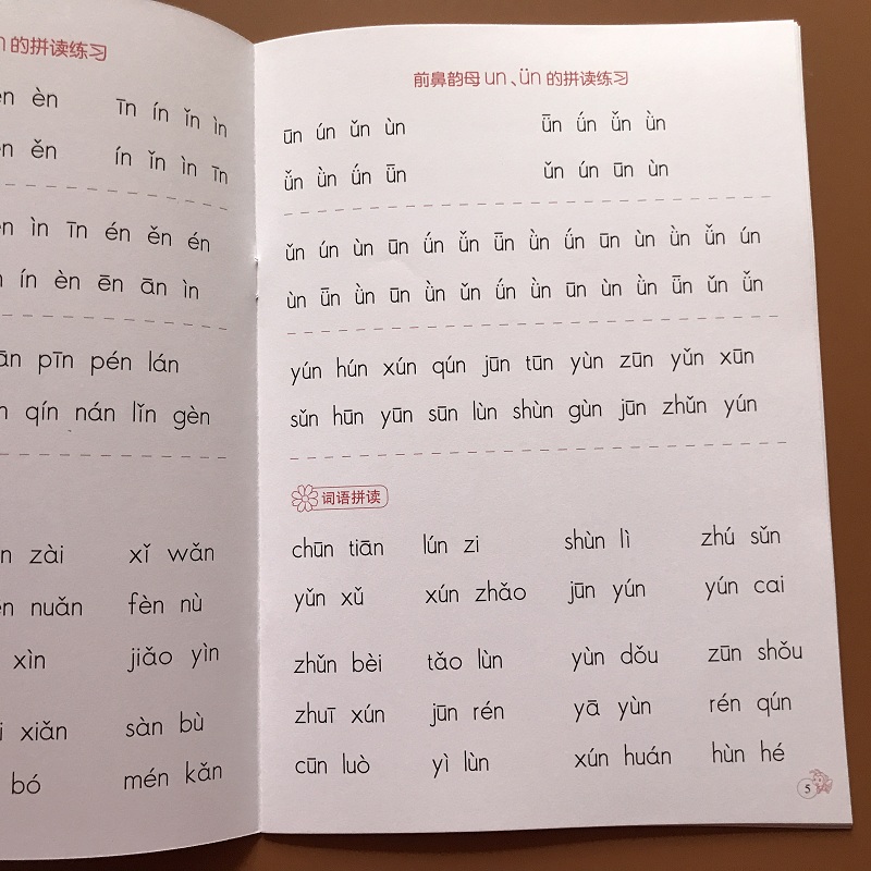 全套2本小學一年級無漢字拼音閱讀訓練幼兒園學前班拼音拼讀練習冊