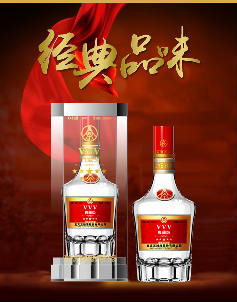 四川宜宾五粮液股份出品vvv典藏级3v浓香型白酒52度500ml*6整箱装