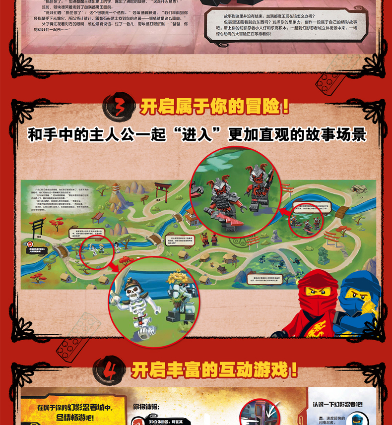 附赠劳埃德加满都魔王2个小人仔乐高幻影忍者创意互动立体书命运对决