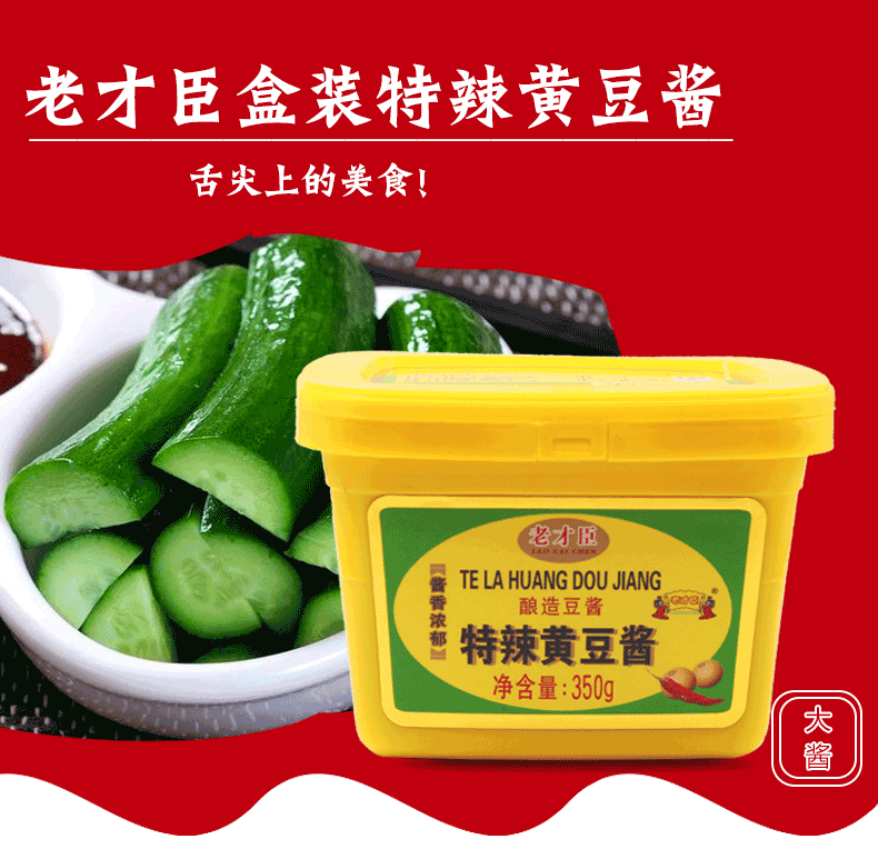 老才臣特辣黄豆酱350g