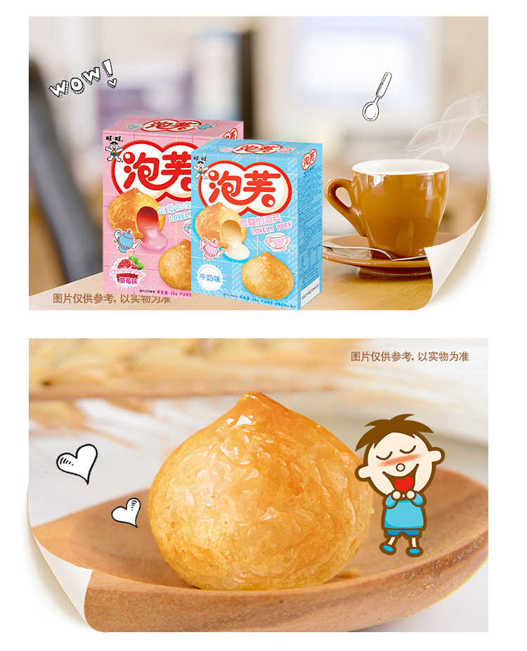 旺旺泡芙60g6盒牛奶巧克力味饼干草莓味泡芙球零食小点心糕点