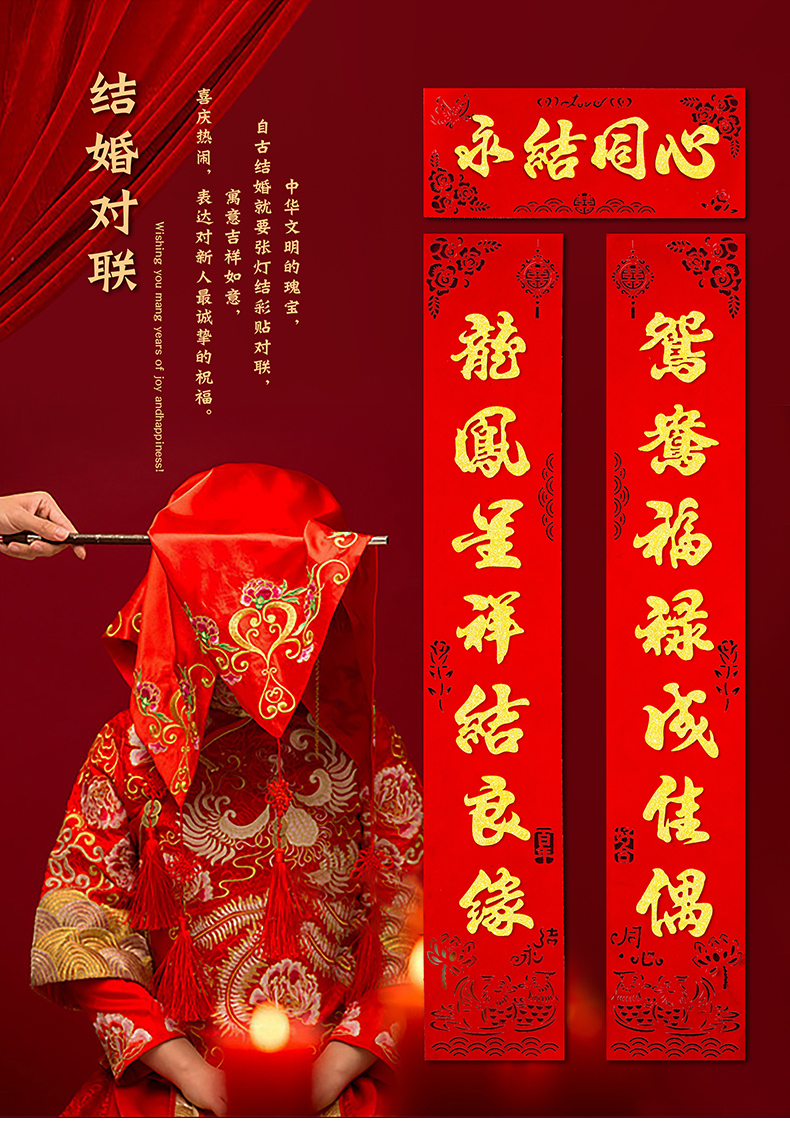 三维工匠结婚对联婚庆房门喜联大门男方新婚对联女方出嫁绒布婚联装饰