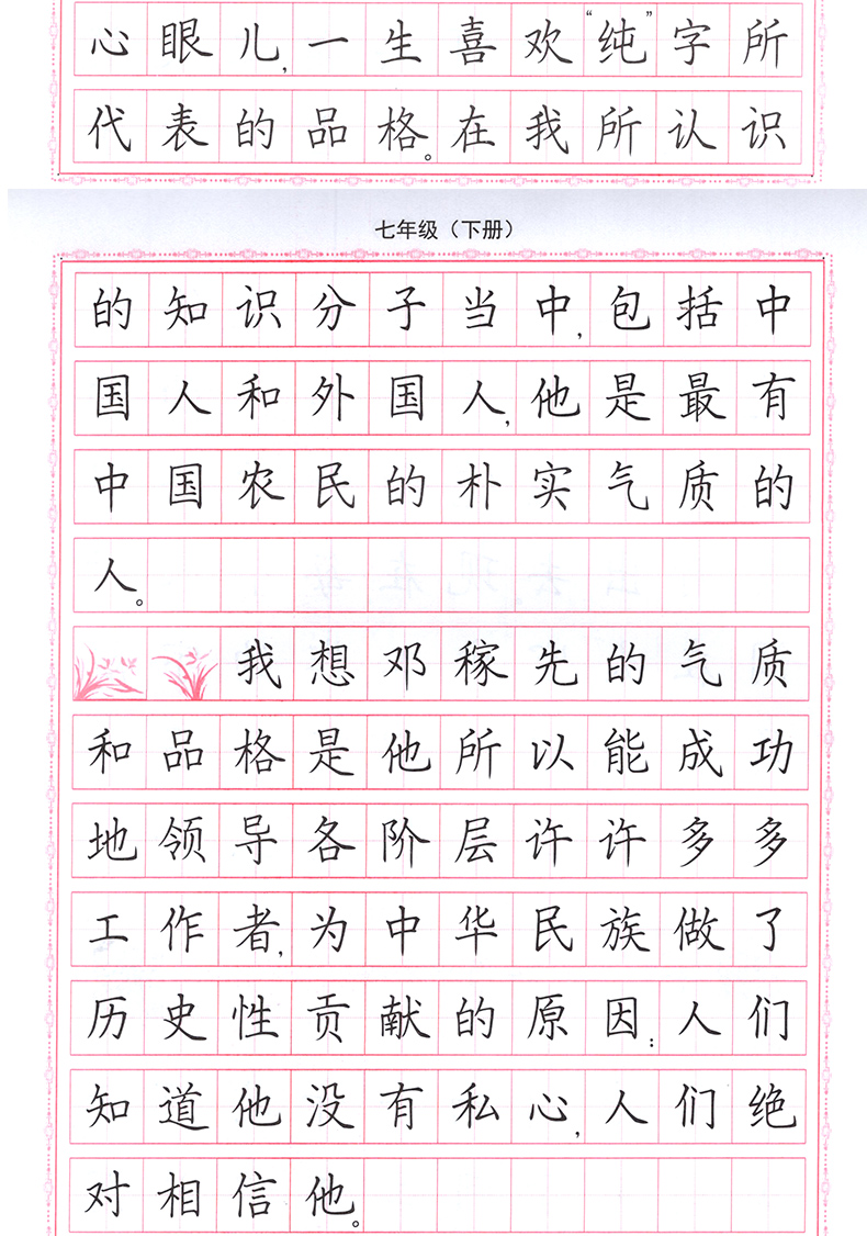 惠典正版司马彦字帖写字课课练七年级下册人教版上册共2本配套人教版