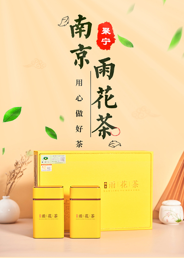 聚宁juning茗茶 南京雨花茶2021新茶 南京特产绿茶明前嫩芽雨花茶礼盒