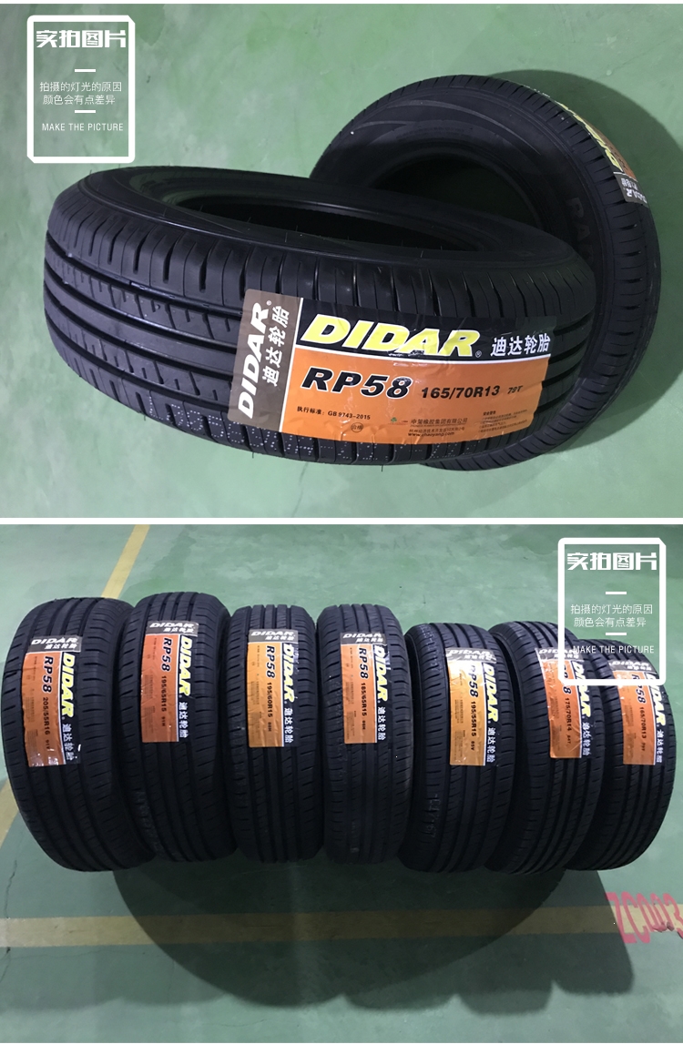 rp58安达迪达轮胎15516517518519520555606570r13r14r120570r15安达