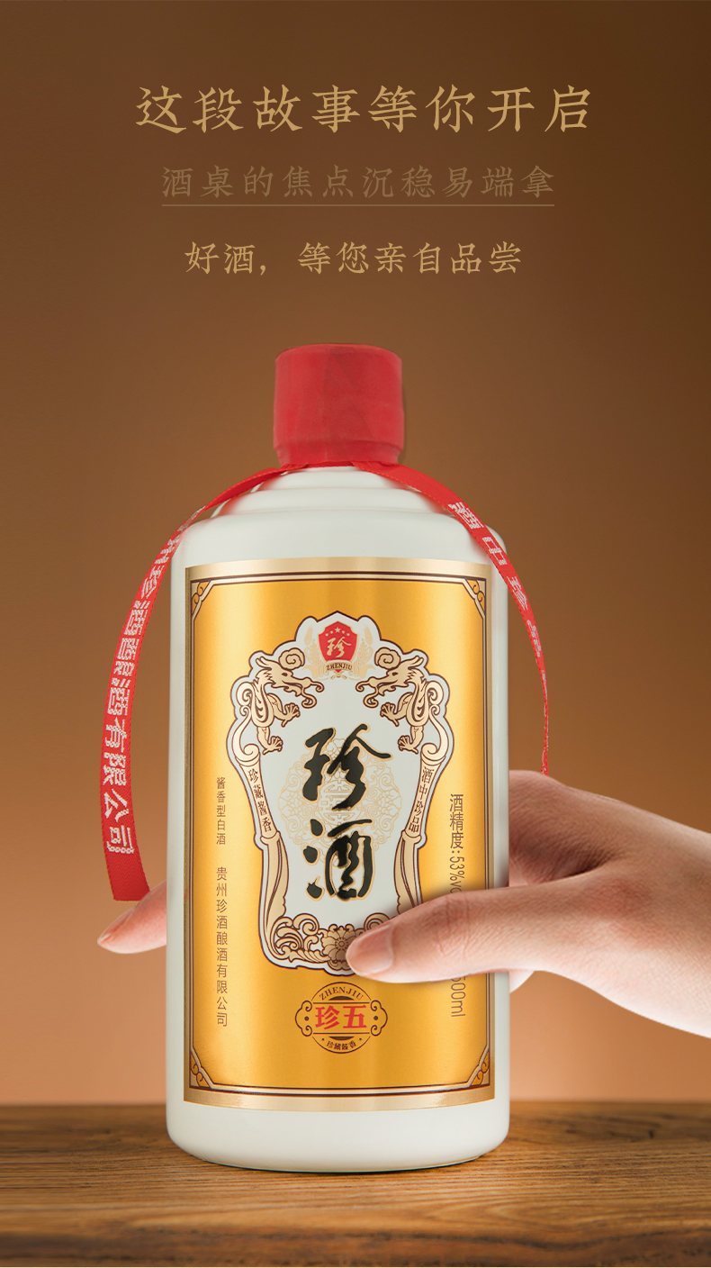 酒厂自营假一罚十珍酒官方旗舰店酒中珍品珍藏酱香纯粮珍五珍5金装版