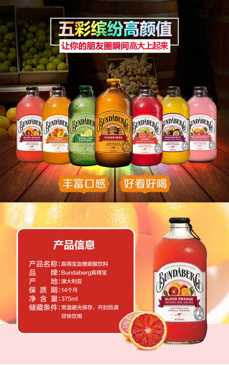 宾得宝bundaberg血橙味含气苏打水饮料375ml瓶饮料苏打水澳洲进口